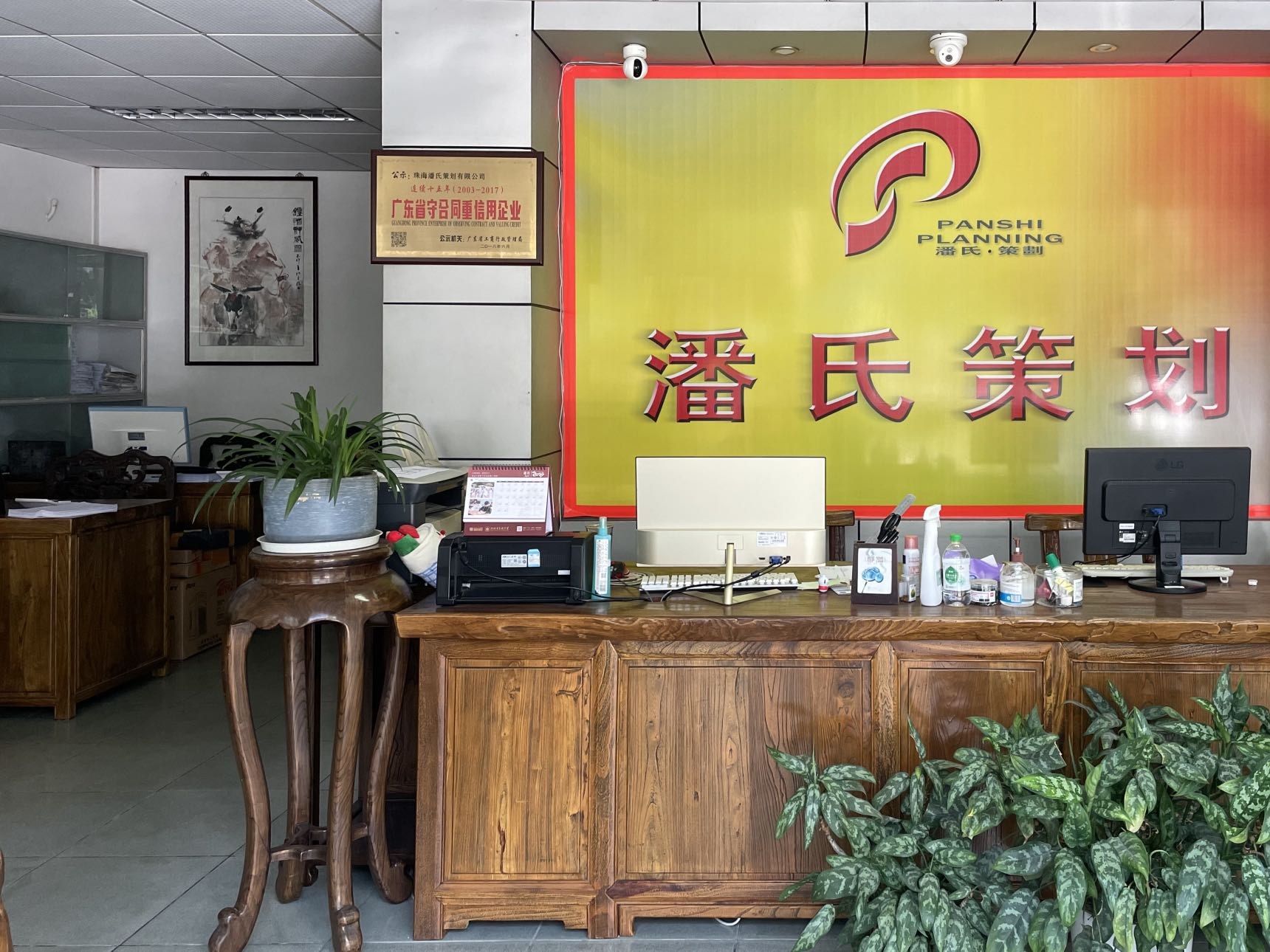 潘氏策划公司前台真实环境