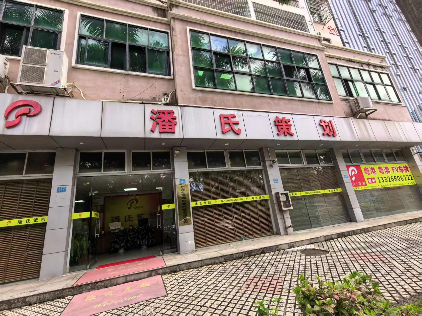 珠海市香洲区银桦路588号公司门面